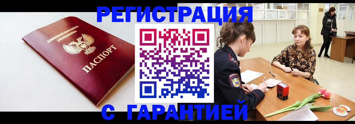 прописка в Данилове