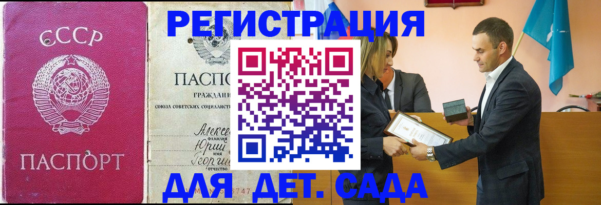прописка ребенка в Данилове