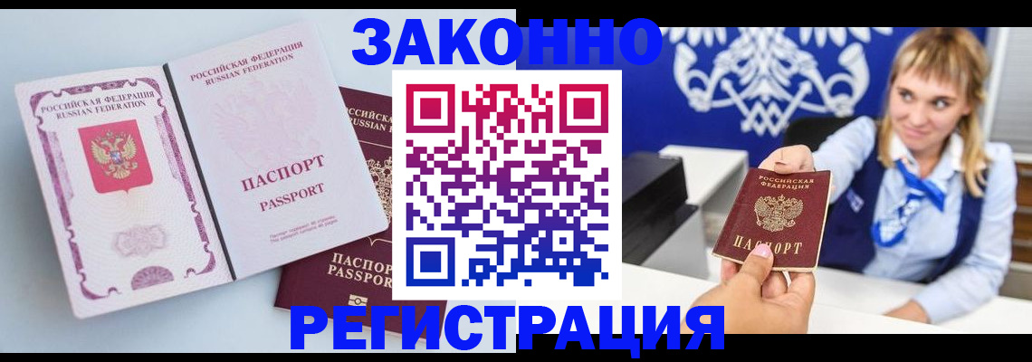 временная регистрация для всех в Данилове