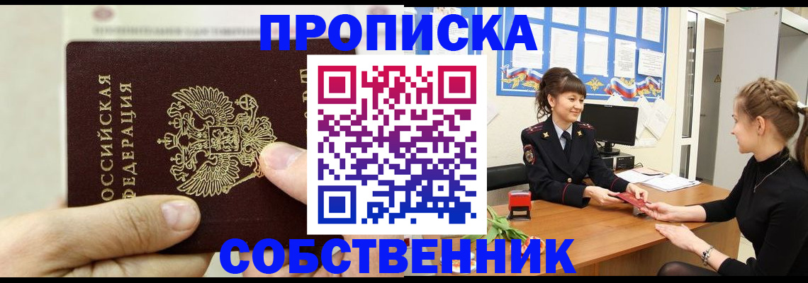прописка законно в Данилове