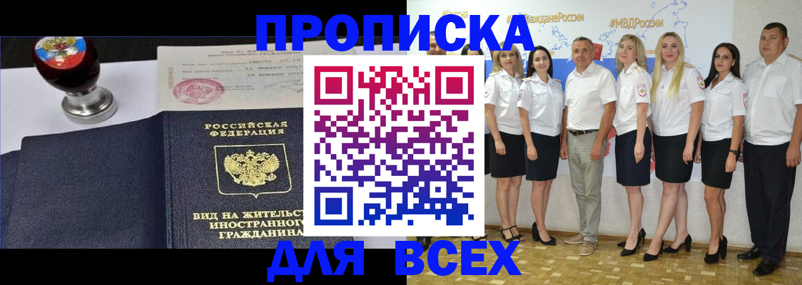 прописка штамп в Данилове