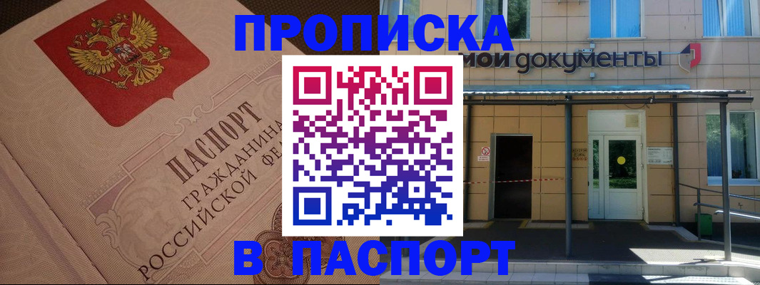 прописка регистрация в Данилове